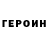 Героин VHQ Asirogi Muto